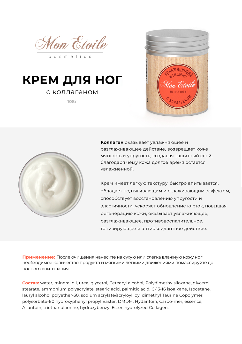 foot cream
