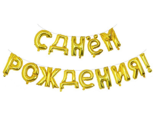 МОЯ ЗВЕЗДА! С Днем Рождения!