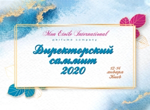 Директорский саммит-2020