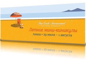 Приглашаем в Анапу!